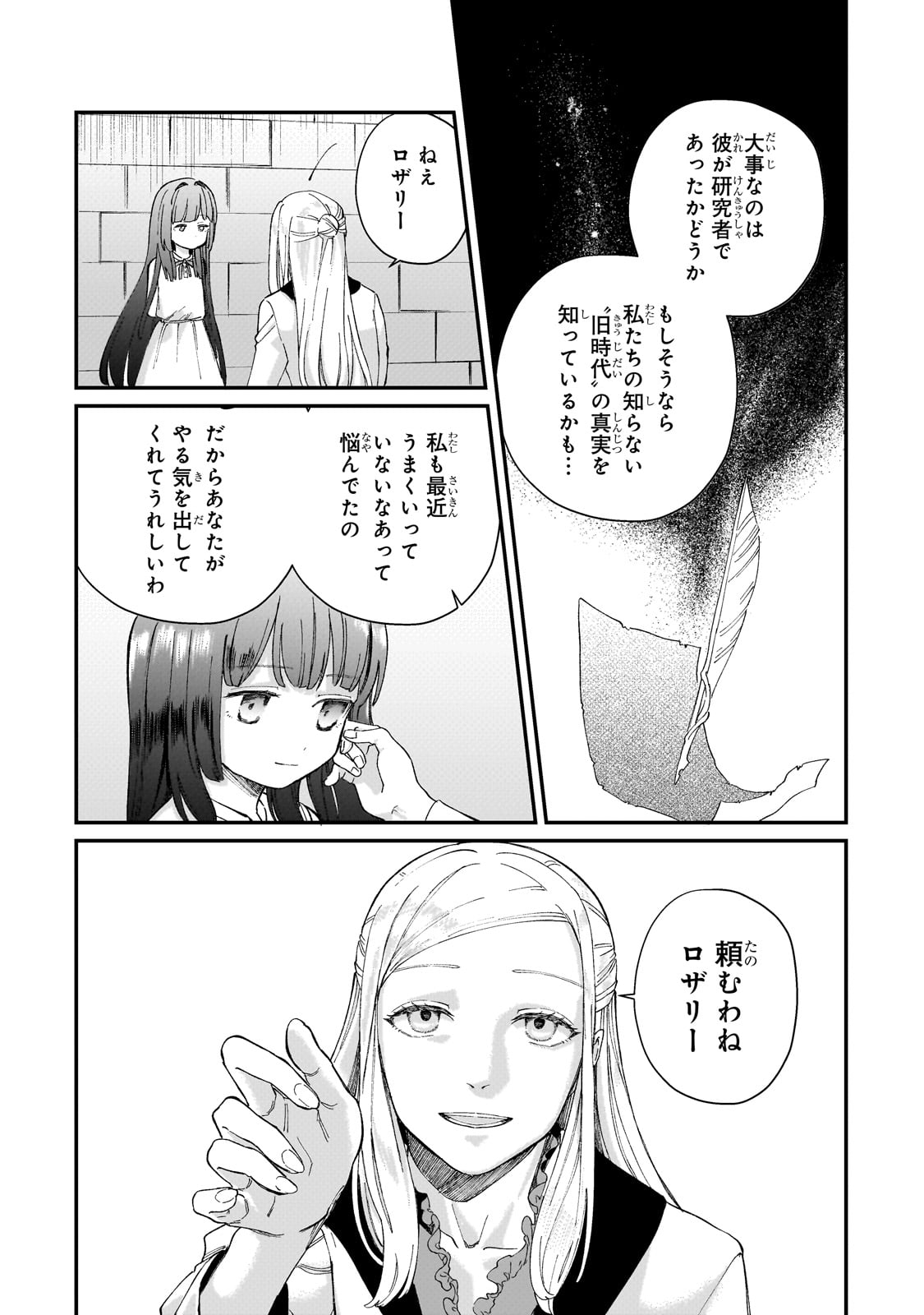 Kotsu Hime Rozalie - Chapter 1 - Page 32